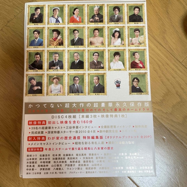 フジテレビ開局50周年特別企画 「わが家の歴史」DVD-BOX フジテレビ開局50周年特別企画 「わが家の歴史」DVD-BOX