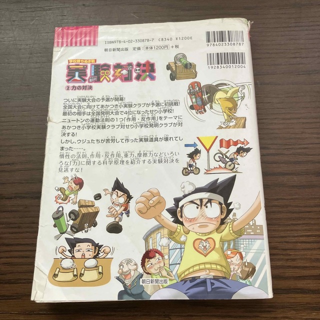 実験対決 学校勝ちぬき戦 ２ エンタメ/ホビーの本(絵本/児童書)の商品写真