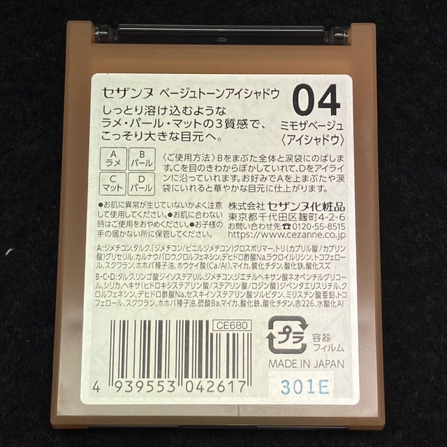 CEZANNE（セザンヌ化粧品）(セザンヌケショウヒン)のセザンヌ『ベージュトーンアイシャドウ04 ミモザベージュ』 コスメ/美容のベースメイク/化粧品(アイシャドウ)の商品写真