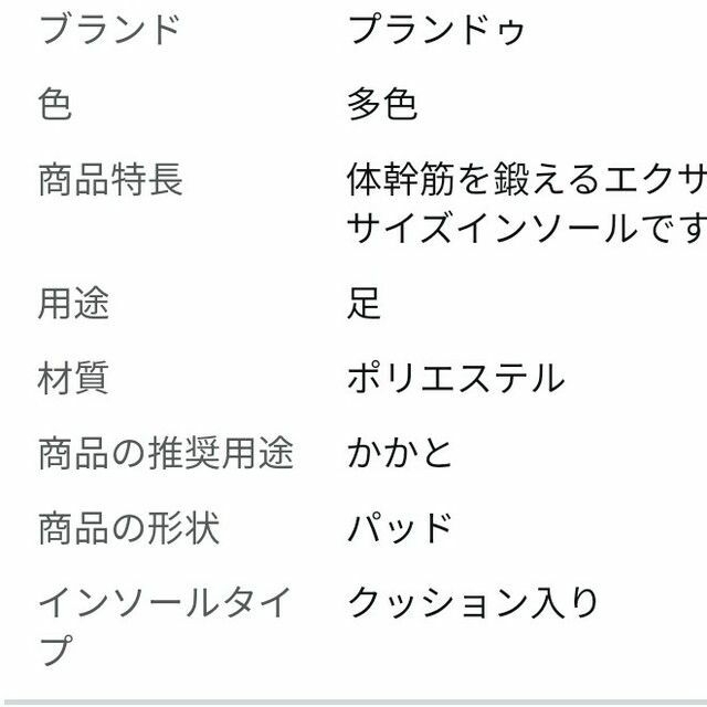 Ｌ★プランドゥ 体幹筋エクササイズ インソール ツインボール ダイエット スポーツ/アウトドアのトレーニング/エクササイズ(ウォーキング)の商品写真