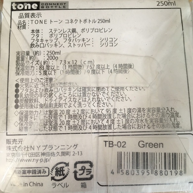 TONE(トーン)の未使用品　tone   トーン　コネクトボトル　水筒 キッズ/ベビー/マタニティの授乳/お食事用品(水筒)の商品写真