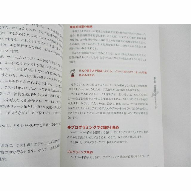 ◇ずっと受けたかった ソフトウェアエンジニアリングの授業2 翔泳社 帯付き◇ エンタメ/ホビーの本(科学/技術)の商品写真