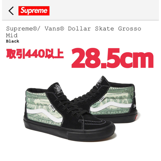 Supreme(シュプリーム)のSupreme Vans Dollar Skate Grosso 28.5cm メンズの靴/シューズ(スニーカー)の商品写真