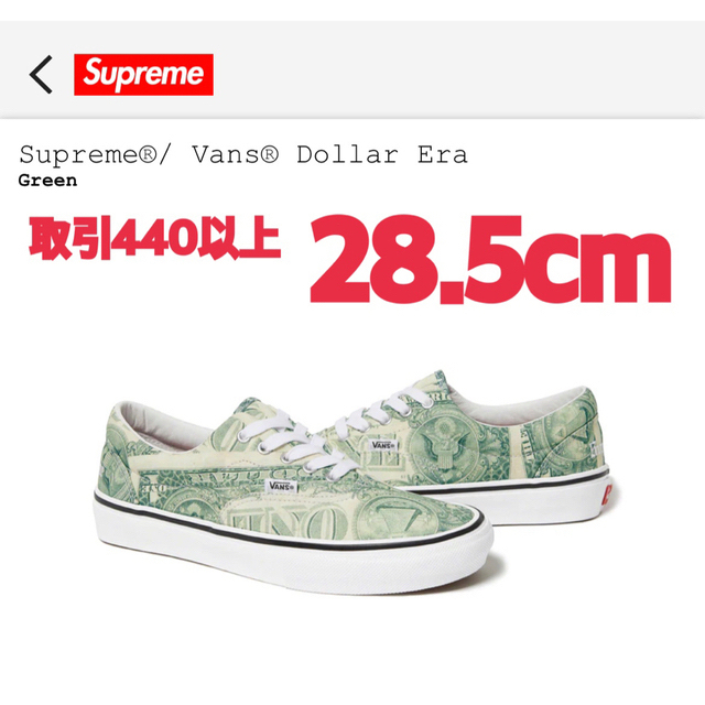 Supreme × Vans Dollar Era Green 28.5cm