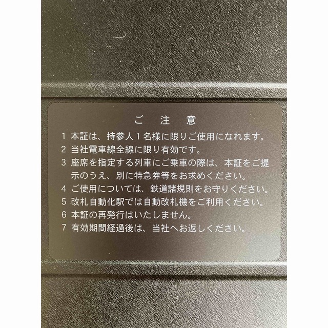 東武鉄道　株主優待乗車証　2023年12月31日まで 1