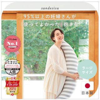 サンデシカ(sandesica)のココデシカ　サンデシカ　抱き枕　ラージサイズ　カバー付き(その他)