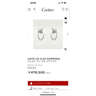 カルティエ(Cartier)のカルティエ　ホワイトゴールド　ピアス　ジュストアンクル(ピアス(両耳用))