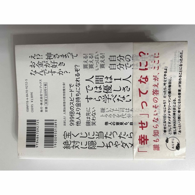 神さまとのおしゃべり あなたの常識は、誰かの非常識 エンタメ/ホビーの本(その他)の商品写真