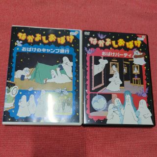 なかよしおばけ DVD レンタル落ち 二枚セット キャンプ旅行＋ ...