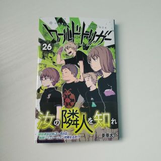 ワールドトリガー ２６(少年漫画)