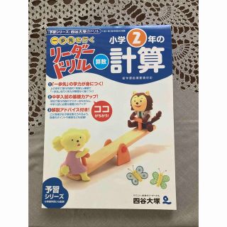 美品小学２年の計算　書き込み無し(語学/参考書)