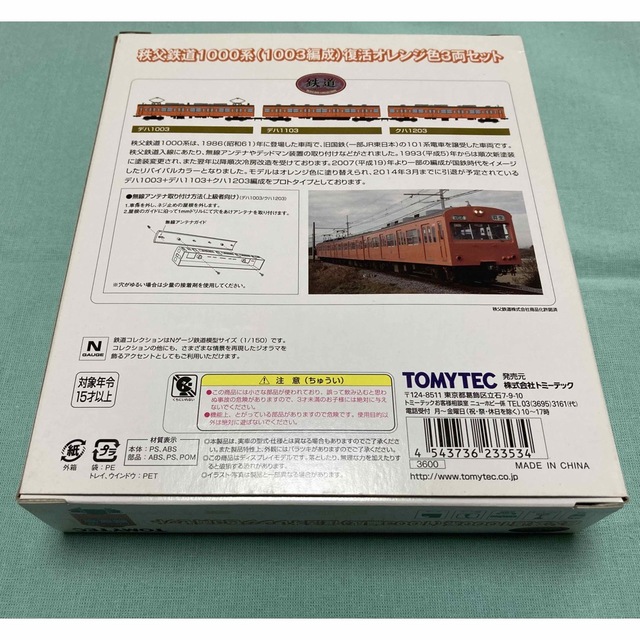 鉄道コレクション 秩父鉄道1000系(1003編成)復活オレンジ色3両セット エンタメ/ホビーのおもちゃ/ぬいぐるみ(鉄道模型)の商品写真