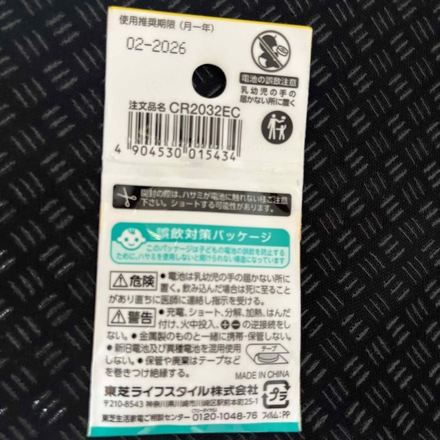 東芝(トウシバ)の東芝 コイン型リチウム電池 CR2032EC(1コ入) スマホ/家電/カメラのスマホ/家電/カメラ その他(その他)の商品写真