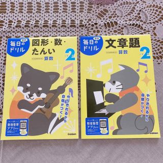 ガッケン(学研)の【専用】小学２年「文章題 」「図形・数・たんい」セット(語学/参考書)