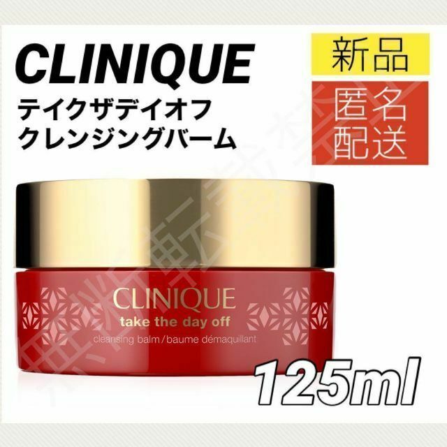 CLINIQUE(クリニーク)のクリニーク テイク ザ デイ オフ クレンジング バーム125ml メイク落とし コスメ/美容のスキンケア/基礎化粧品(クレンジング/メイク落とし)の商品写真