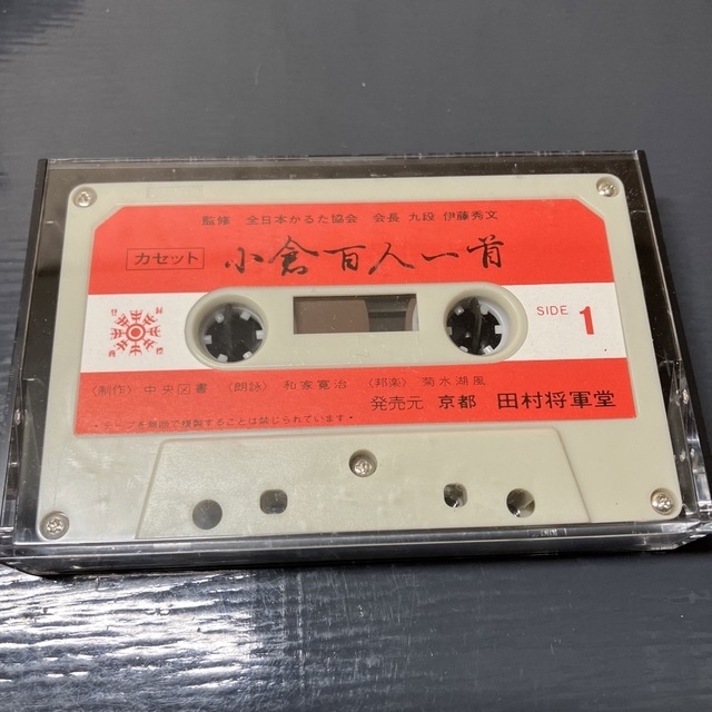 小倉百人一首 雅みやび 朗詠カセットテープつき-
