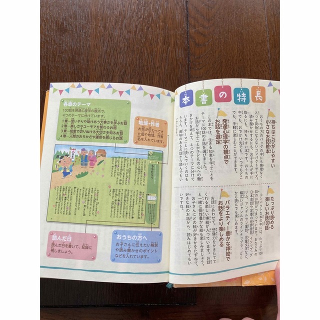 美品　母と子のおやすみまえの小さなお話生きる知恵を学ぶお話 珠玉の１００話 エンタメ/ホビーの本(絵本/児童書)の商品写真