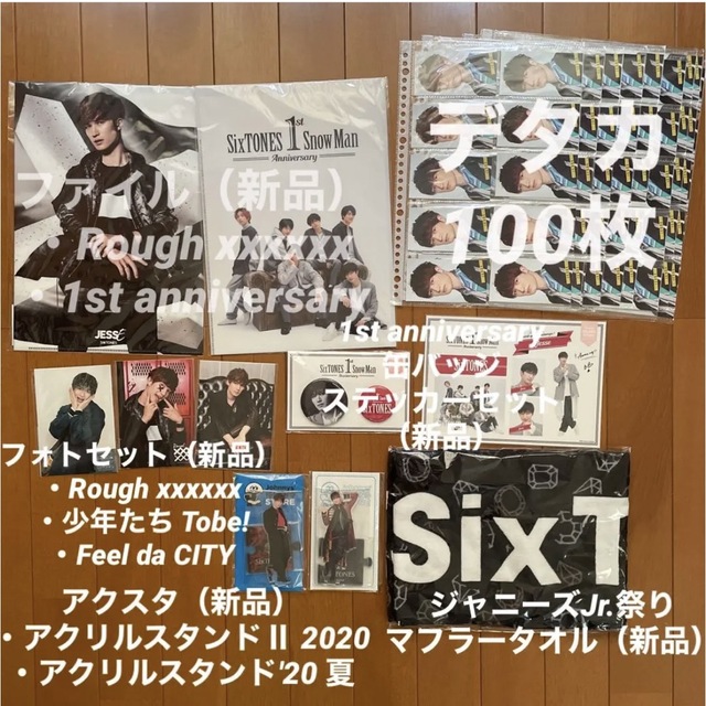 SixTONES ジェシー　まとめ売り