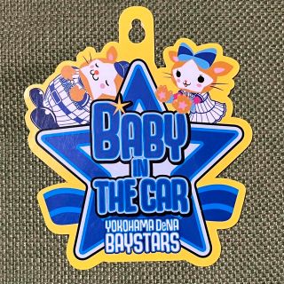 ヨコハマディーエヌエーベイスターズ(横浜DeNAベイスターズ)の横浜DeNAベイスターズ　Baby in car(記念品/関連グッズ)