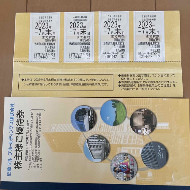 近鉄 株主優待 1セット - 鉄道乗車券