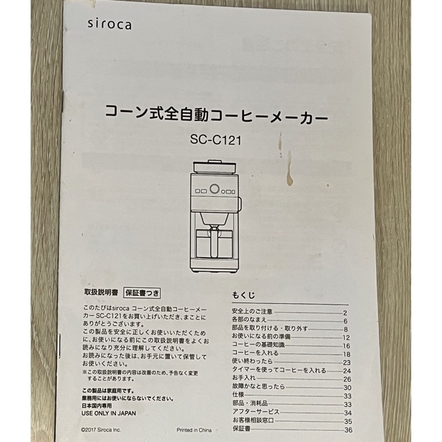 シロカ コーヒーメーカー SC-C121