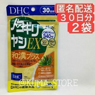ディーエイチシー(DHC)の2袋 DHC ノコギリヤシEX 和漢プラス 30日 健康食品 サプリメント(その他)