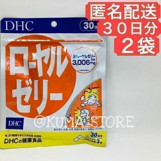 ディーエイチシー(DHC)の【2袋】DHC ローヤルゼリー 30日分 サプリメント 健康食品(その他)