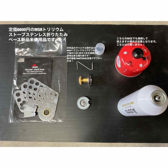 白 フリル付 【値下げ】MSR ドラゴンフライ + 燃料ボトル + トリリウム