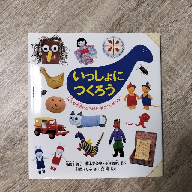 福音館書店 いっしょにつくろ エンタメ/ホビーの雑誌(絵本/児童書)の商品写真