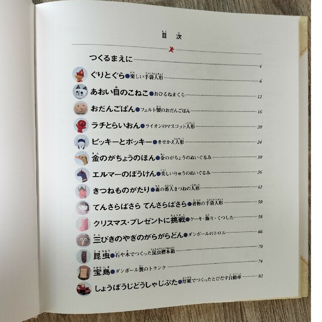 福音館書店 いっしょにつくろ エンタメ/ホビーの雑誌(絵本/児童書)の商品写真