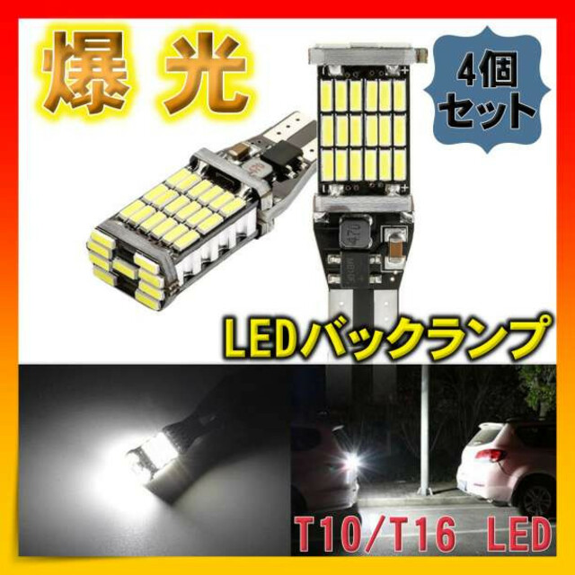 新商品!新型 爆光LEDライト バックランプ T16 T10 高輝度 ポジション