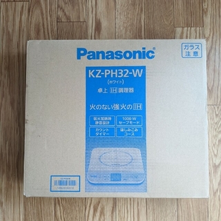 パナソニック(Panasonic)のPanasonic KZ-PH32-W 新品未使用(調理機器)
