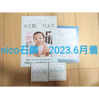 新品　ニコ石鹸　2個　nico石鹸(その他)
