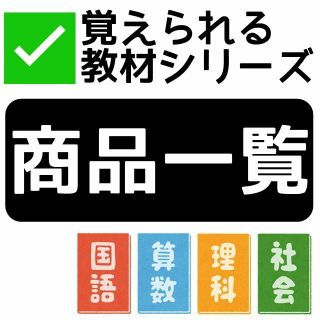 ✅商品一覧(語学/参考書)