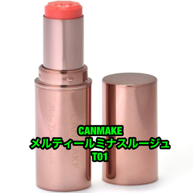 CANMAKE(キャンメイク)のCANMAKE キャンメイク メルティールミナスルージュ ティント T01 コスメ/美容のベースメイク/化粧品(口紅)の商品写真