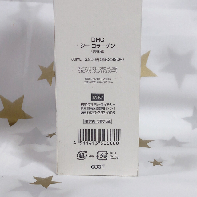 DHC(ディーエイチシー)の2246/ DHC シー　コラーゲン コスメ/美容のスキンケア/基礎化粧品(美容液)の商品写真