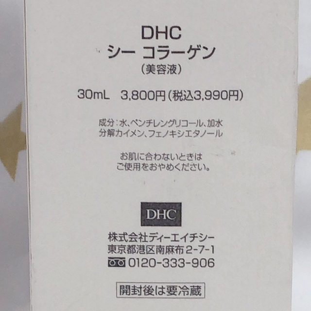 DHC(ディーエイチシー)の2246/ DHC シー　コラーゲン コスメ/美容のスキンケア/基礎化粧品(美容液)の商品写真