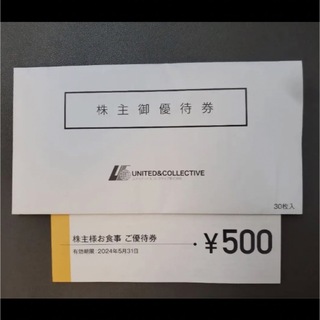 ユナイテッド&コレクティブ 株主優待券　15000円分(レストラン/食事券)