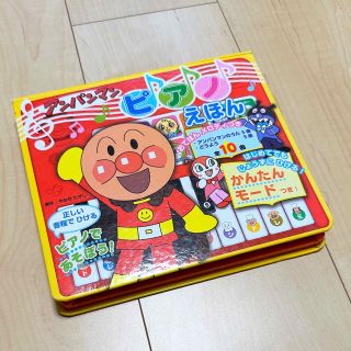 アンパンマン(アンパンマン)の【アンパンマン】ピアノえほん(絵本/児童書)