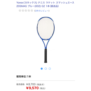 YONEX - 【新品】硬式テニスラケット　ヨネックス　20SMAG