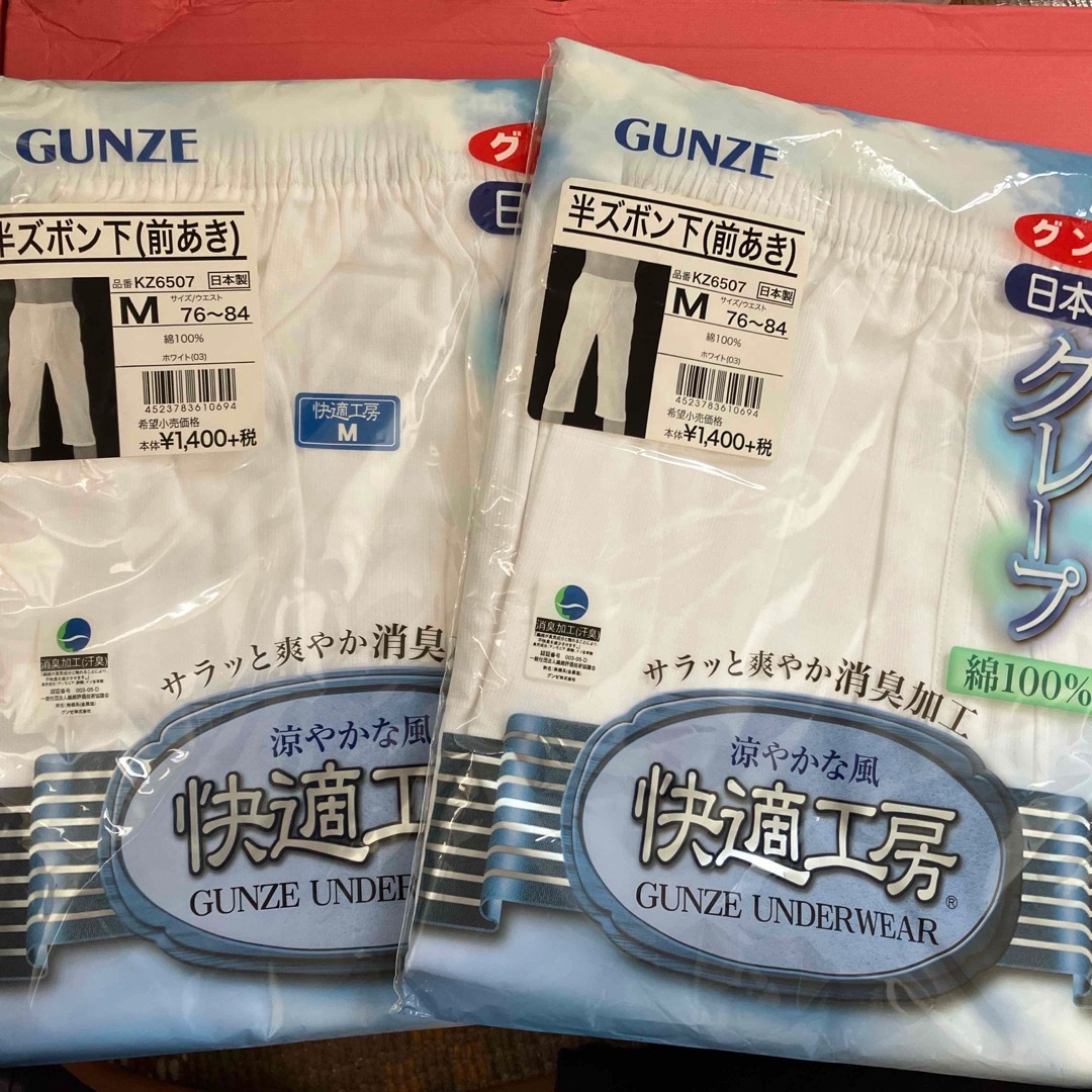 GUNZE(グンゼ)のGUNZE 半ズボン下 クレープ Mサイズ 2個 メンズのレッグウェア(その他)の商品写真