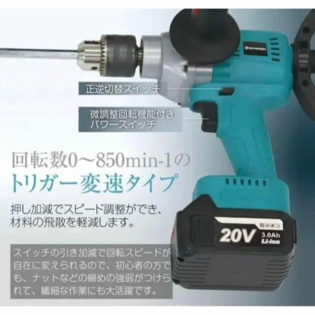 撹拌機 充電式 20V バッテリー2個 充電器付 コードレス 塗料 粉末 DIY