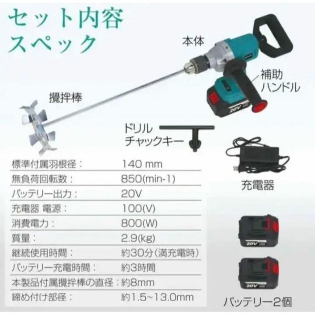 撹拌機 充電式 20V バッテリー2個 充電器付 コードレス 塗料 粉末 DIY