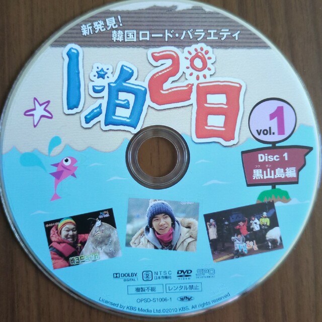 韓国バラエティーDVD　一泊二日　vol.1〜3 全話