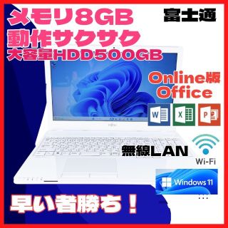 フジツウ(富士通)の【綺麗めPC】富士通 ノートパソコン HDDとメモリ大容量 サクサク動作(ノートPC)