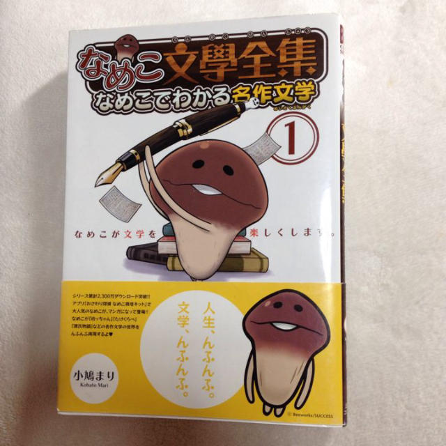 なめこ文學全集 なめこでわかる名作文学 小鳩まりの通販 By りい S Shop ラクマ なめこ文學全集 なめこでわかる名作文学 小鳩まりの通販 By りい S Shop ラクマ