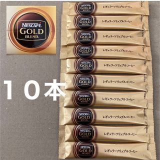 ネスレ(Nestle)のネスカフェ ゴールドブレンド スティックコーヒー ブラック 10本(コーヒー)