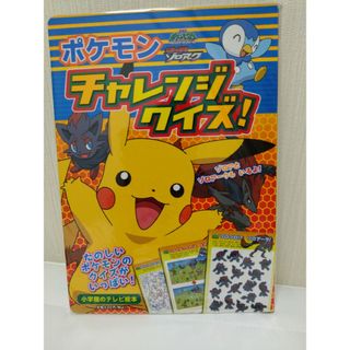 ショウガクカン(小学館)のポケットモンスター　テレビ絵本　古本(絵本/児童書)