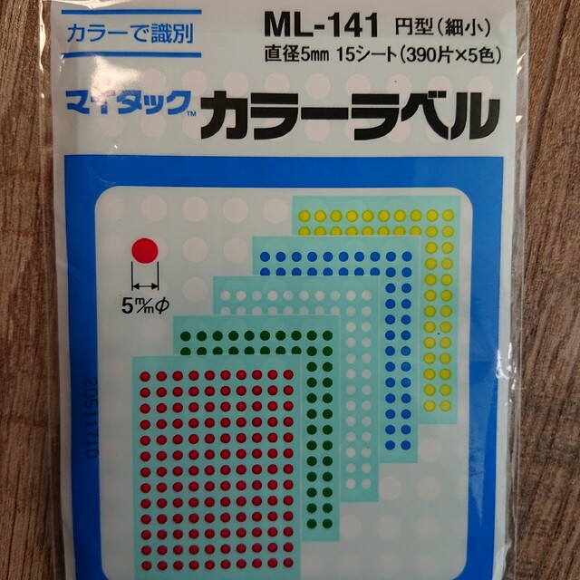 マイタック カラーラベル  5色シール 2セット インテリア/住まい/日用品のオフィス用品(オフィス用品一般)の商品写真