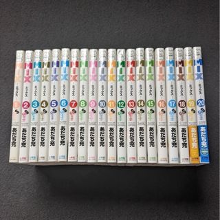 MIX　1-21巻 あだち充　野球　漫画　明青学園　パンチ　初版本　帯付き